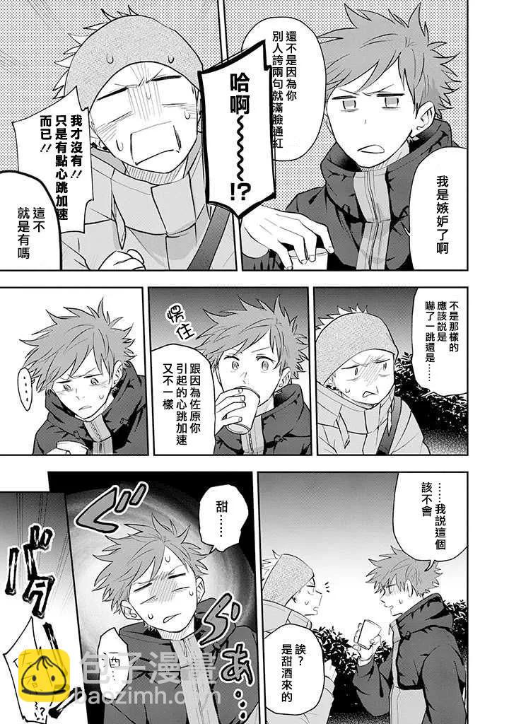 佐原老师与土岐同学 - 第29话 - 1