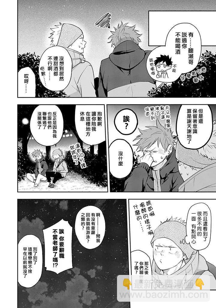 佐原老师与土岐同学 - 第29话 - 2