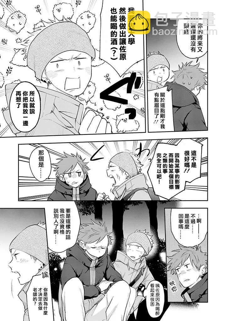 佐原老师与土岐同学 - 第29话 - 3