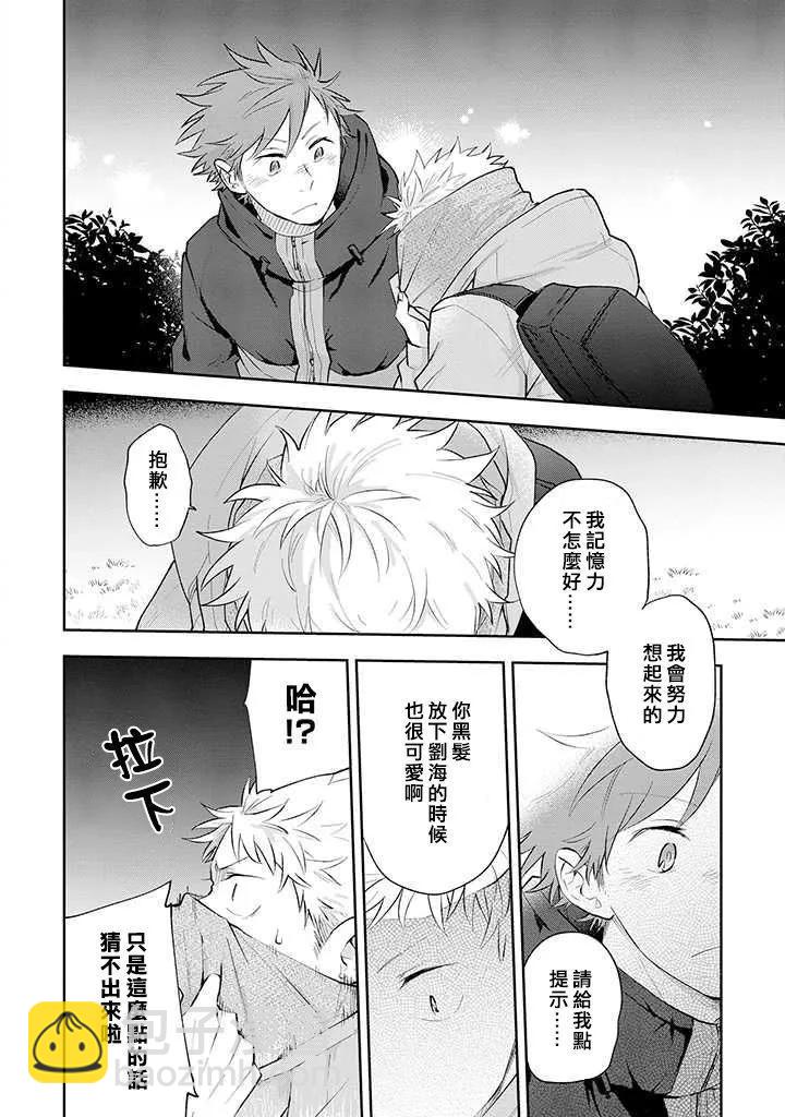 佐原老师与土岐同学 - 第29话 - 6