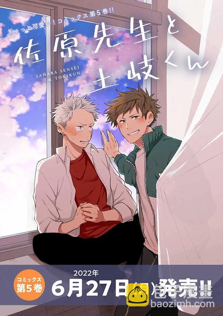 佐原老师与土岐同学 - 第29话 - 3