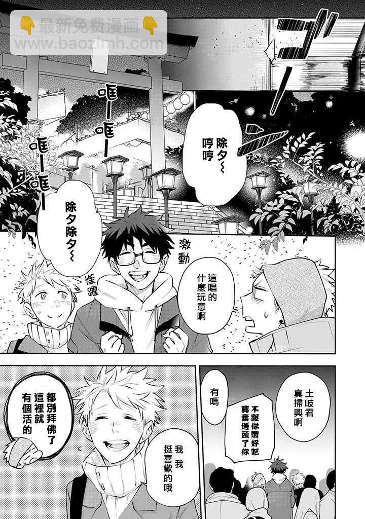 佐原老师与土岐同学 - 第29话 - 5