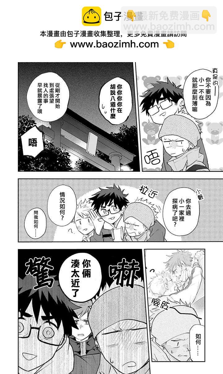 佐原老师与土岐同学 - 第29话 - 6