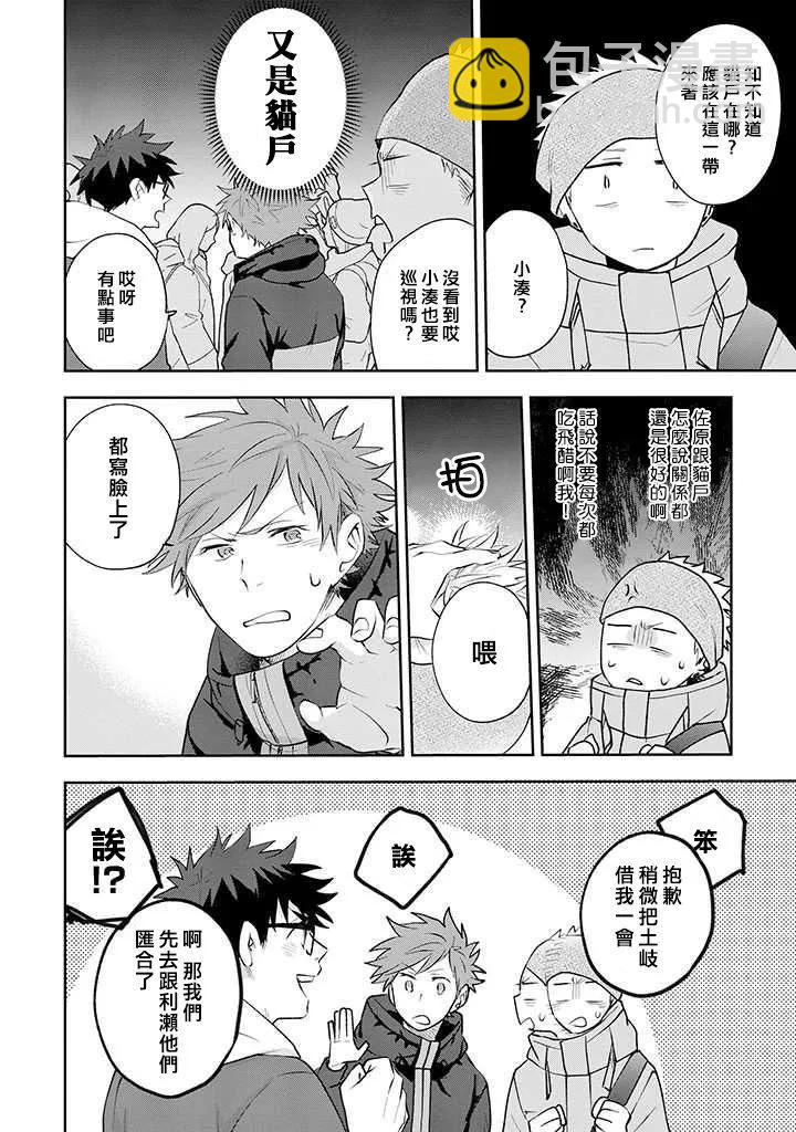 佐原老师与土岐同学 - 第29话 - 2