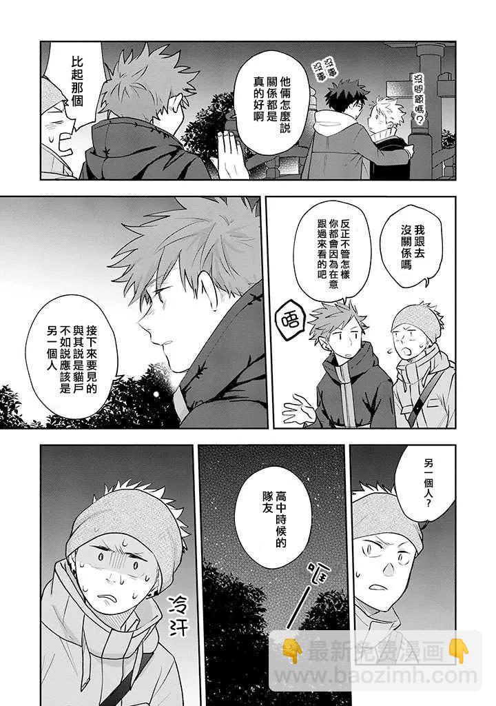 佐原老师与土岐同学 - 第29话 - 3