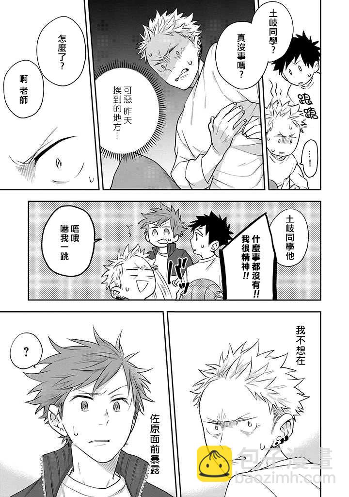 佐原老师与土岐同学 - 第31话 - 3