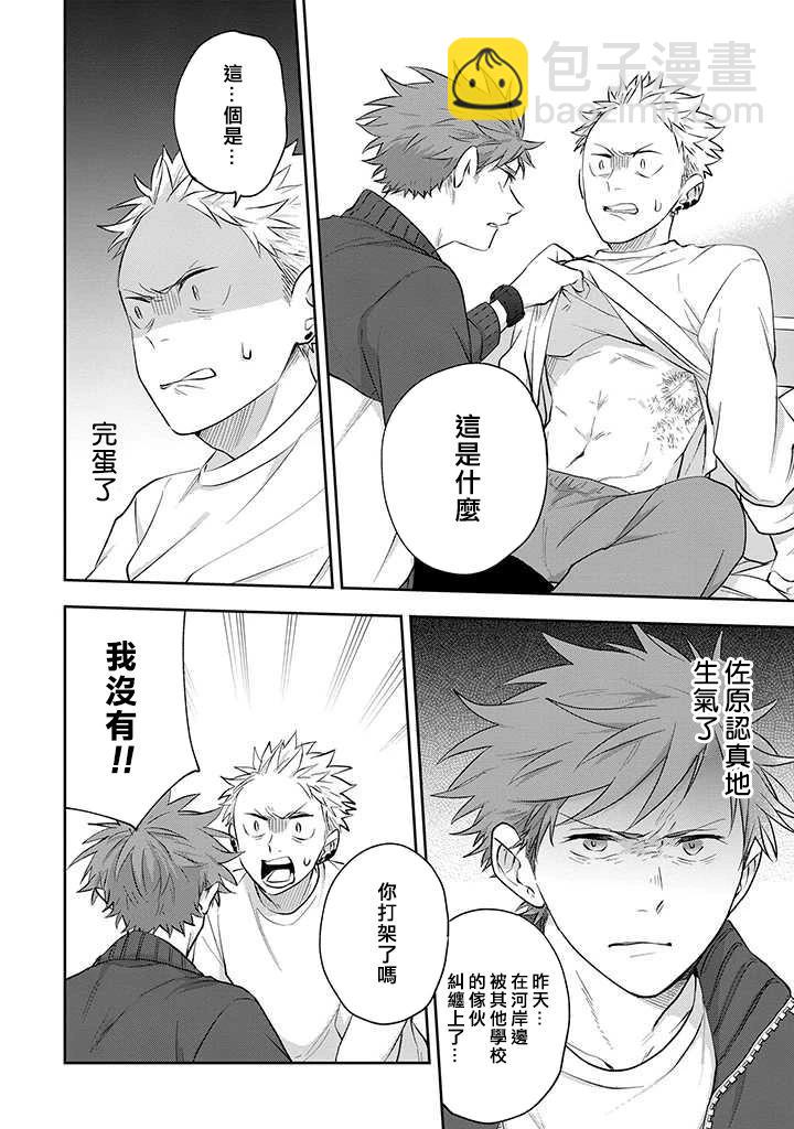 佐原老师与土岐同学 - 第31话 - 1