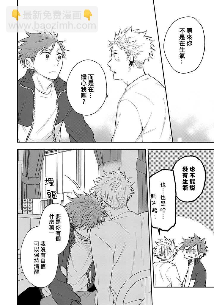 佐原老师与土岐同学 - 第31话 - 3