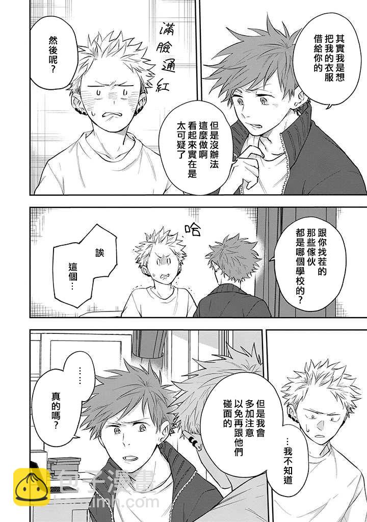 佐原老师与土岐同学 - 第31话 - 5