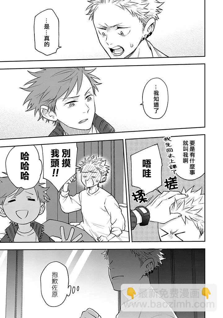 佐原老师与土岐同学 - 第31话 - 1