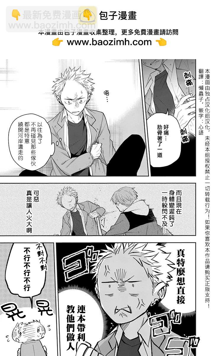 佐原老师与土岐同学 - 第31话 - 3