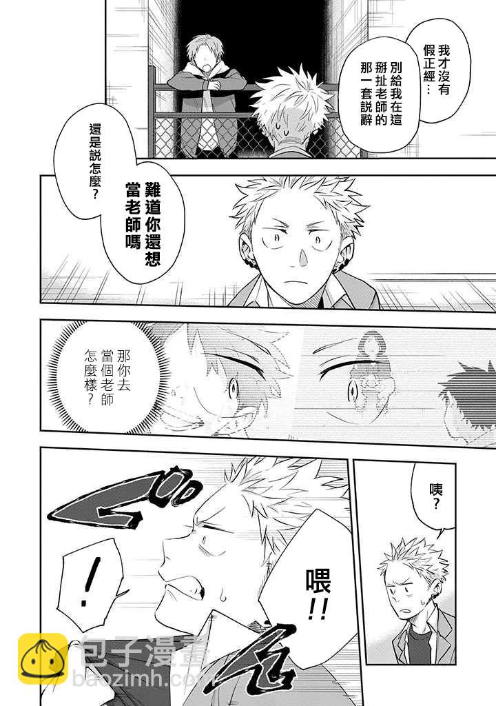 佐原老师与土岐同学 - 第31话 - 1