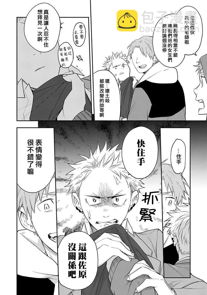 佐原老师与土岐同学 - 第31话 - 3