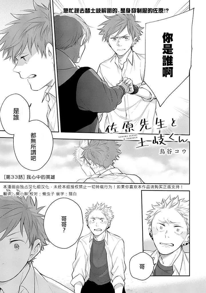 佐原老师与土岐同学 - 第33话 - 1