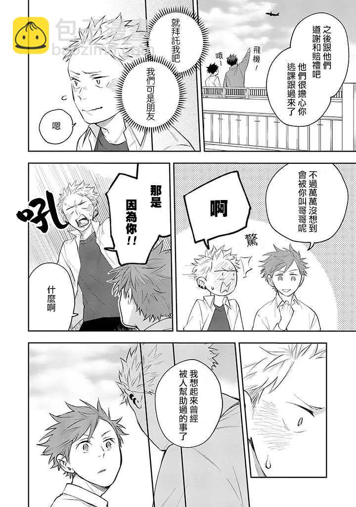 佐原老师与土岐同学 - 第33话 - 5