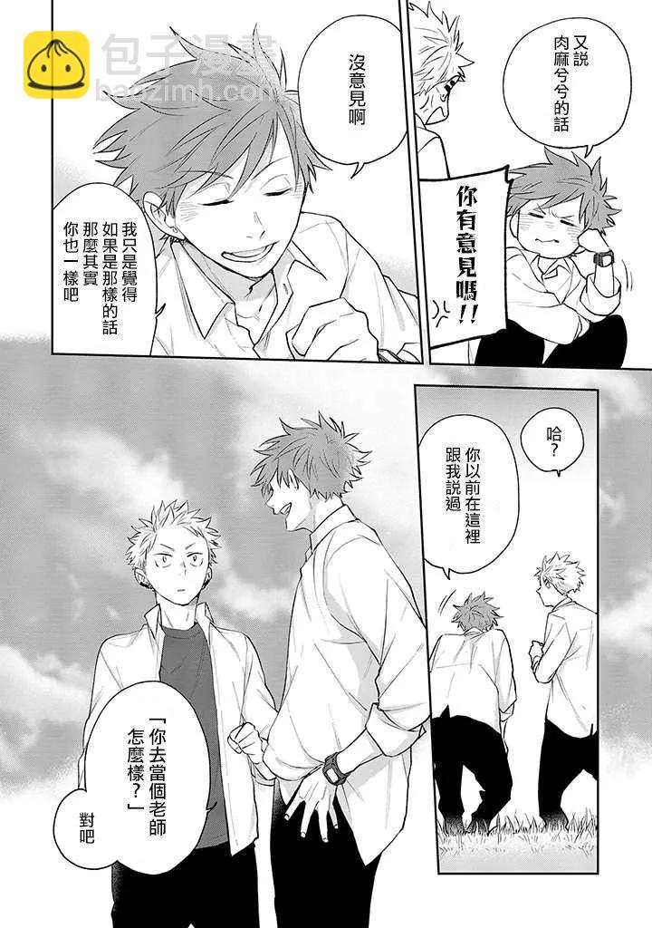 佐原老师与土岐同学 - 第33话 - 4