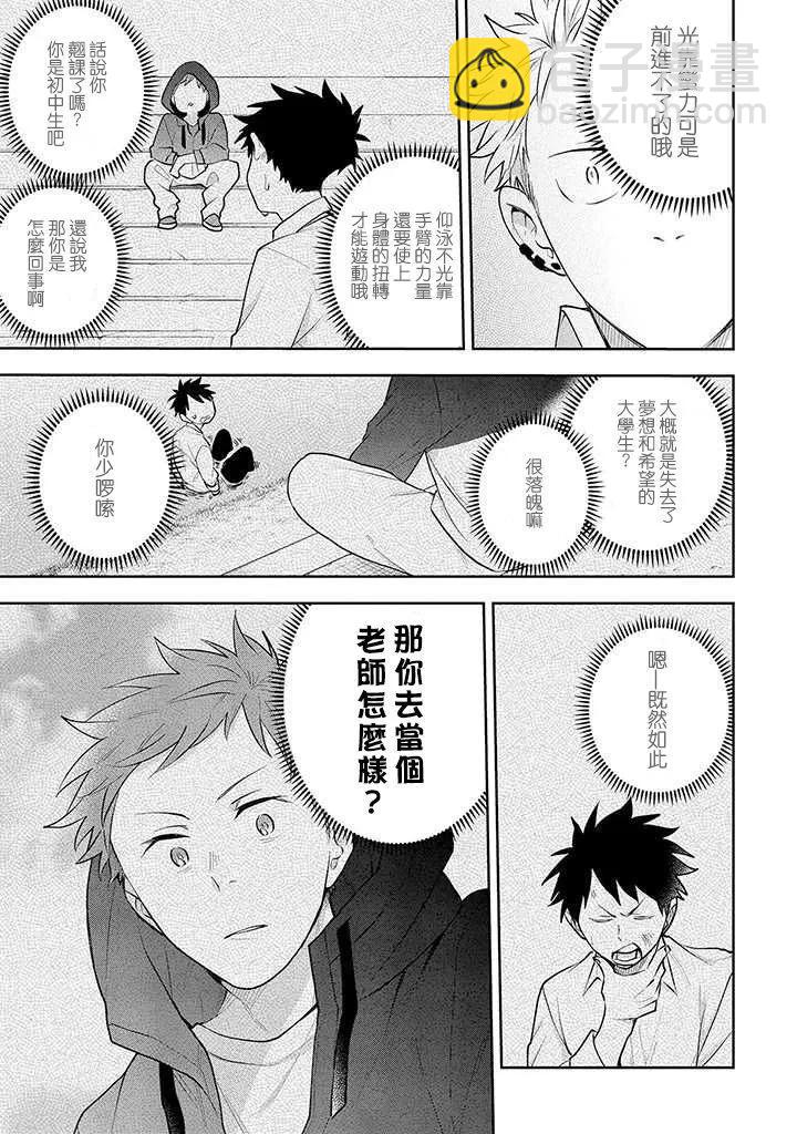 佐原老师与土岐同学 - 第33话 - 5