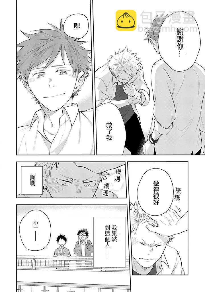 佐原老师与土岐同学 - 第33话 - 5