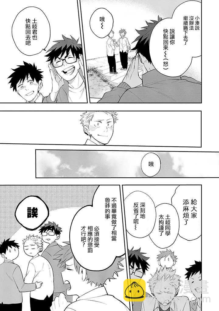 佐原老师与土岐同学 - 第33话 - 1