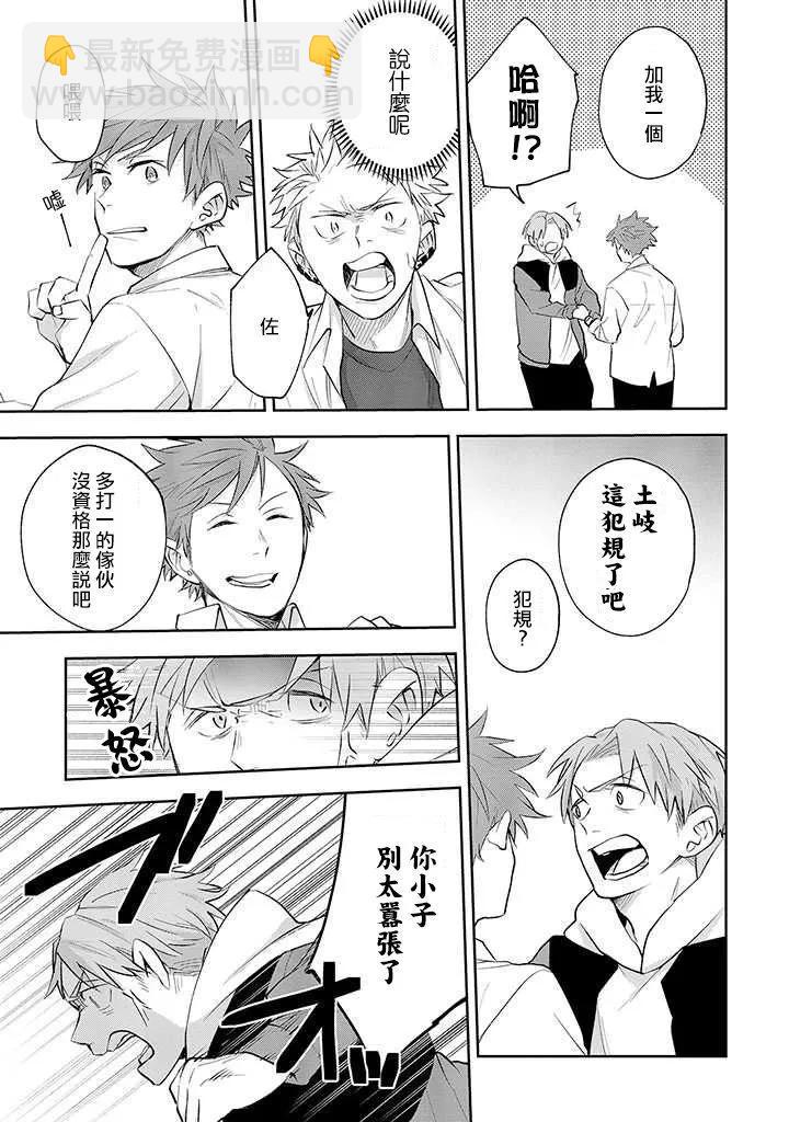 佐原老师与土岐同学 - 第33话 - 3