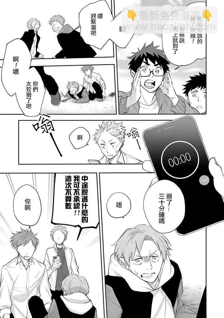 佐原老师与土岐同学 - 第33话 - 5