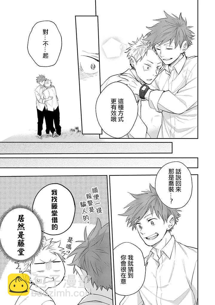 佐原老师与土岐同学 - 第33话 - 4