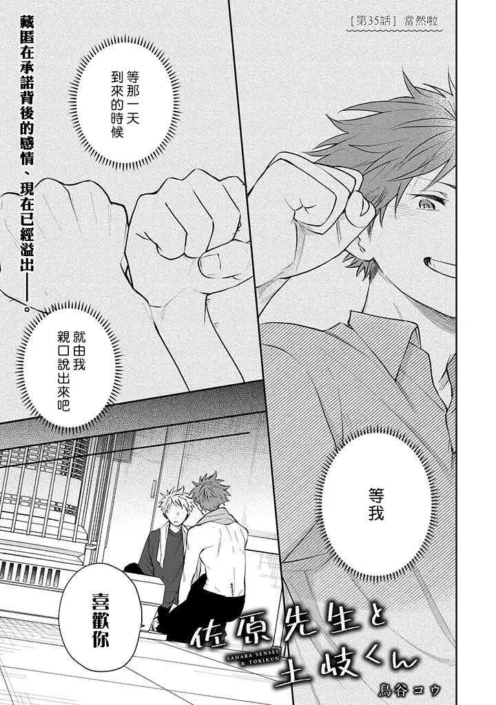 佐原老师与土岐同学 - 第35话 - 1