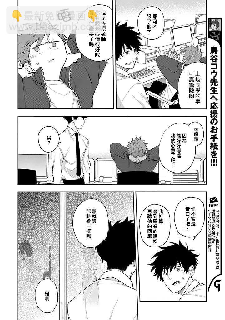 佐原老师与土岐同学 - 第35话 - 4