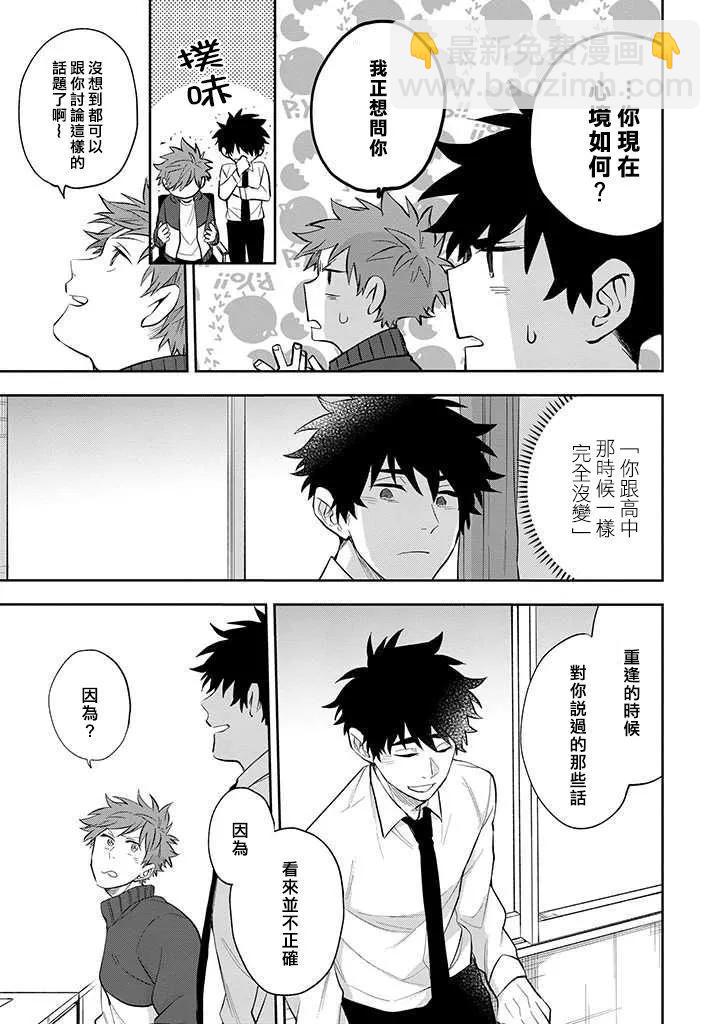 佐原老师与土岐同学 - 第35话 - 5