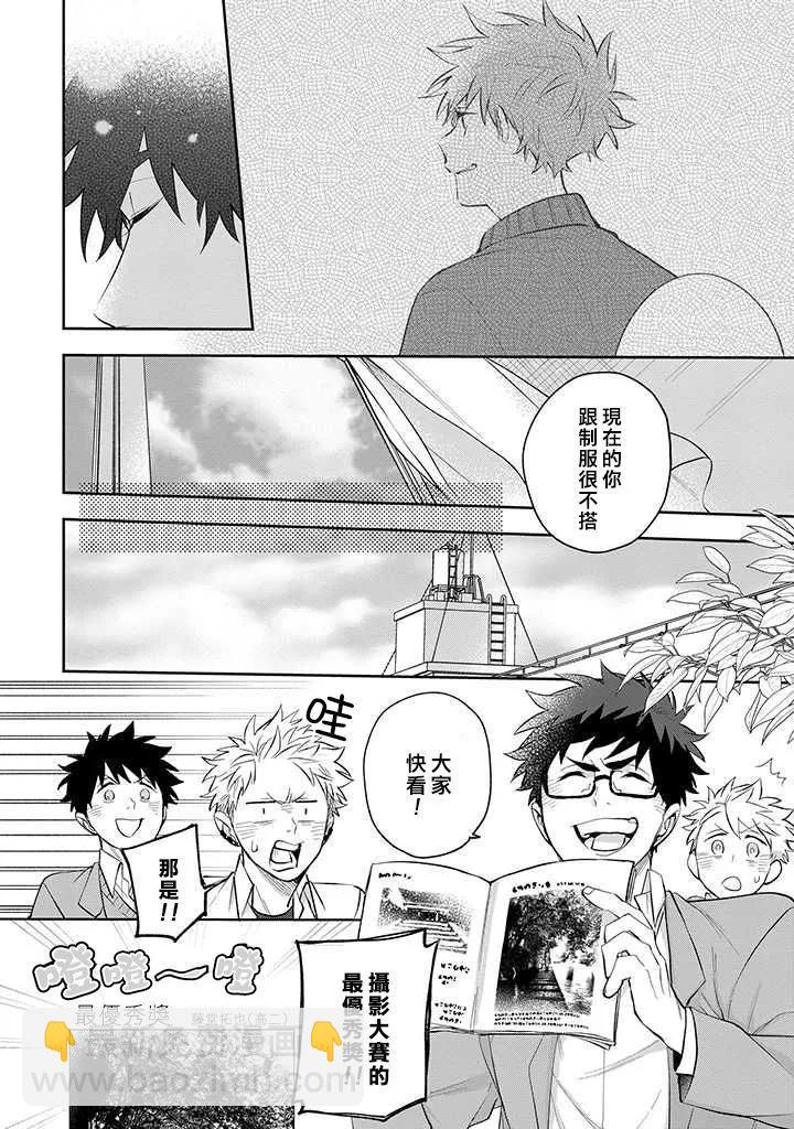 佐原老师与土岐同学 - 第35话 - 6