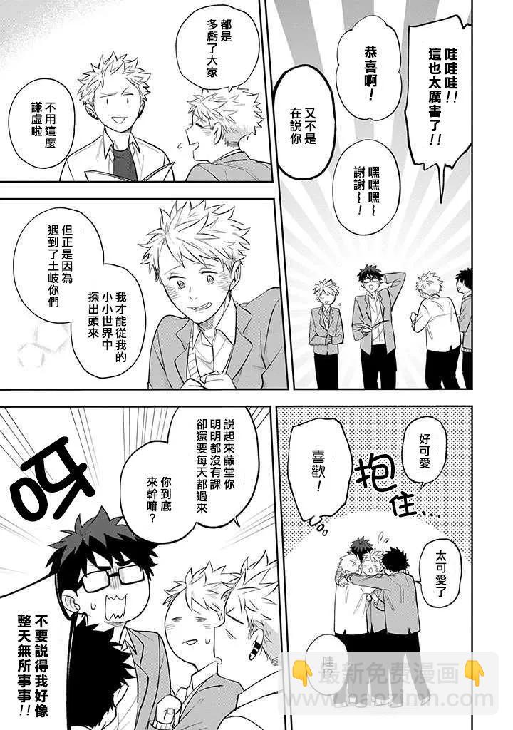 佐原老师与土岐同学 - 第35话 - 1