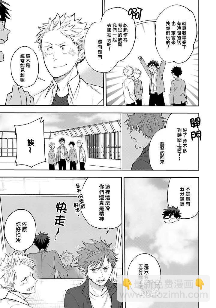 佐原老师与土岐同学 - 第35话 - 3