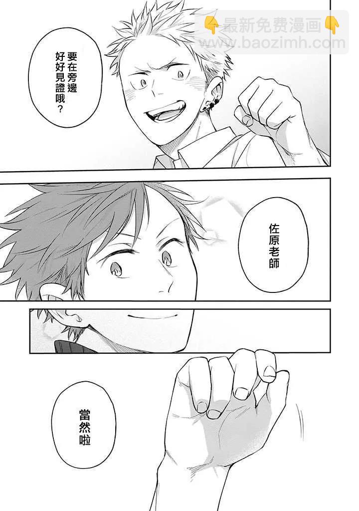 佐原老师与土岐同学 - 第35话 - 5