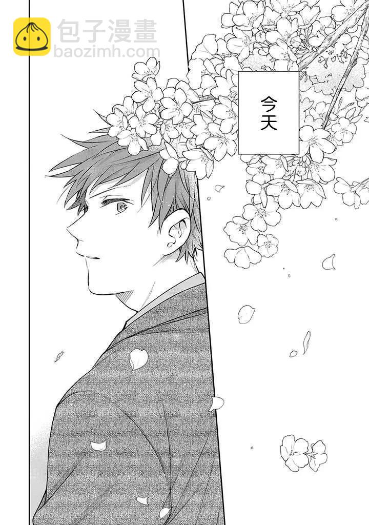 佐原老师与土岐同学 - 第35话 - 4