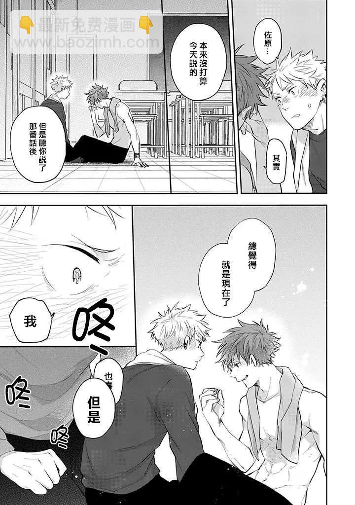 佐原老师与土岐同学 - 第35话 - 3