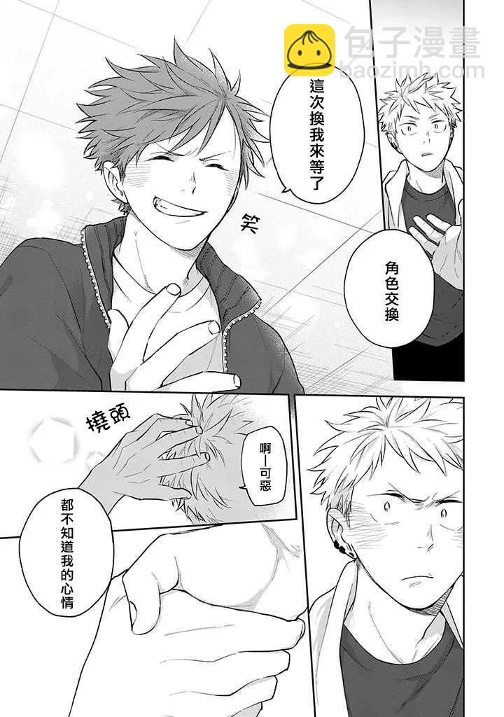 佐原老师与土岐同学 - 第35话 - 5