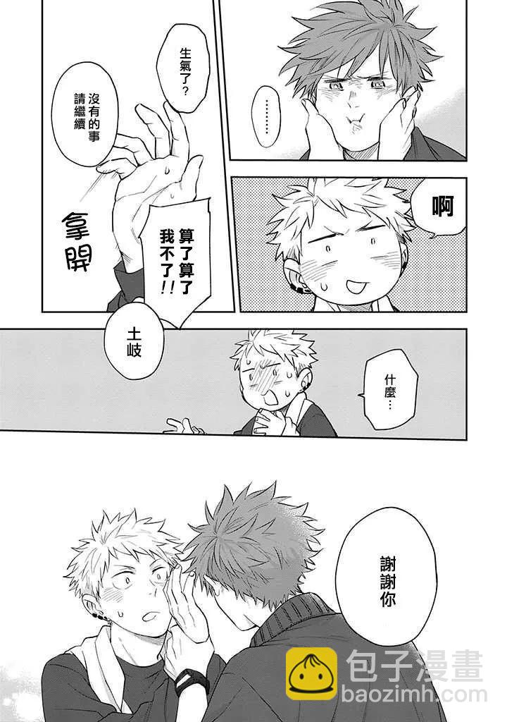 佐原老师与土岐同学 - 第35话 - 1