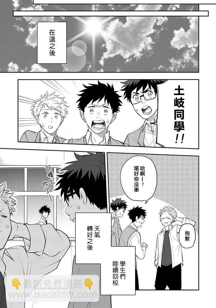 佐原老师与土岐同学 - 第35话 - 3