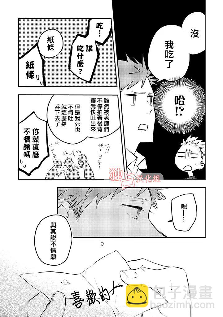 佐原老師與土岐同學 - 6話 - 5