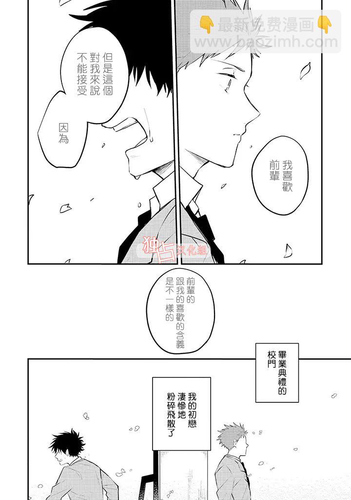 佐原老師與土岐同學 - 7話 - 4