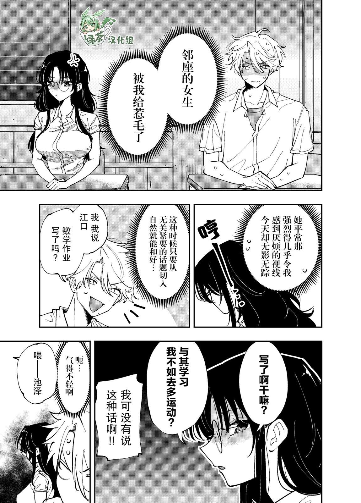 坐在旁邊的傢伙用這種眼神看着我 - 第9話 - 1