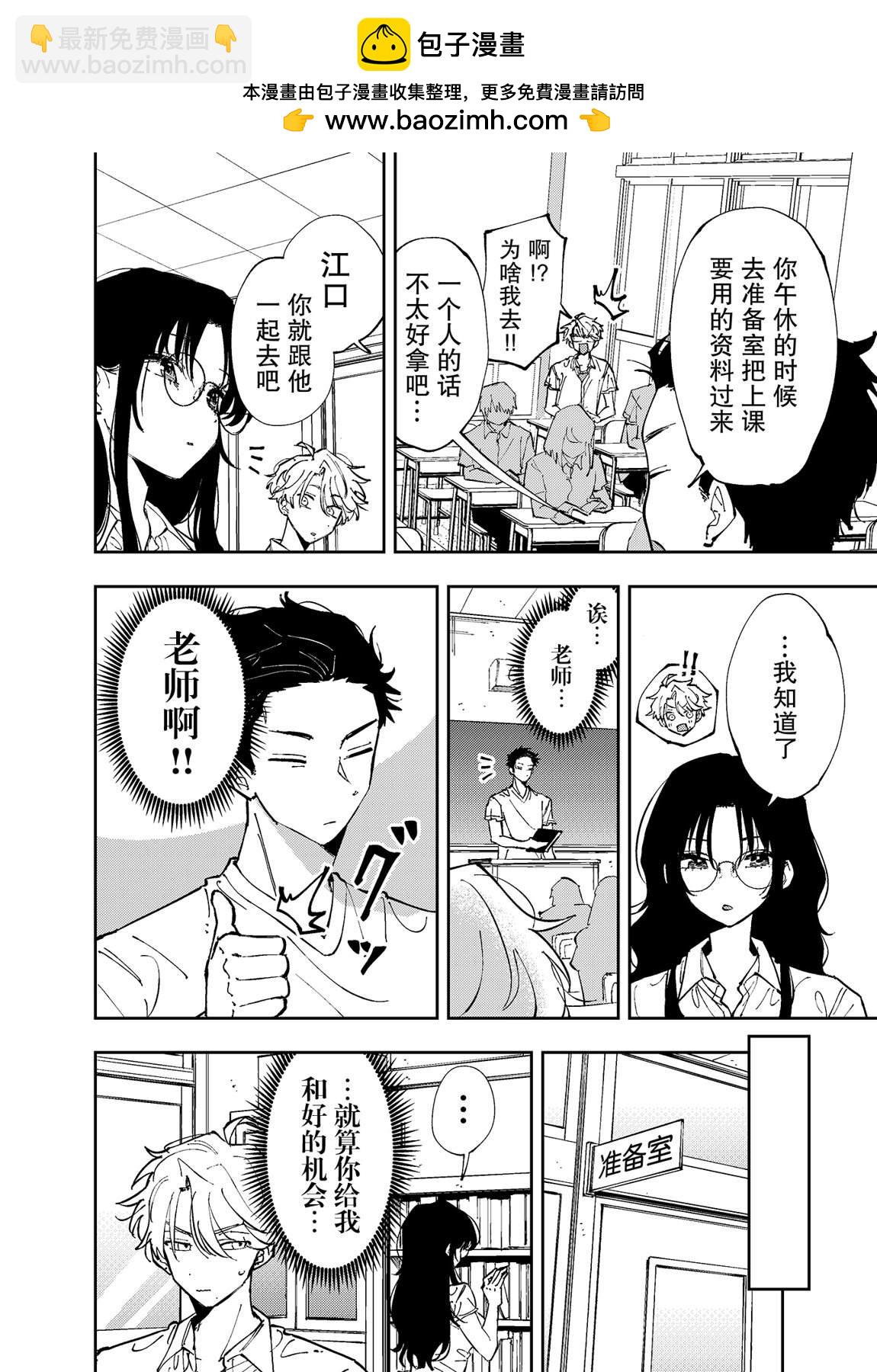 坐在旁邊的傢伙用這種眼神看着我 - 第9話 - 2