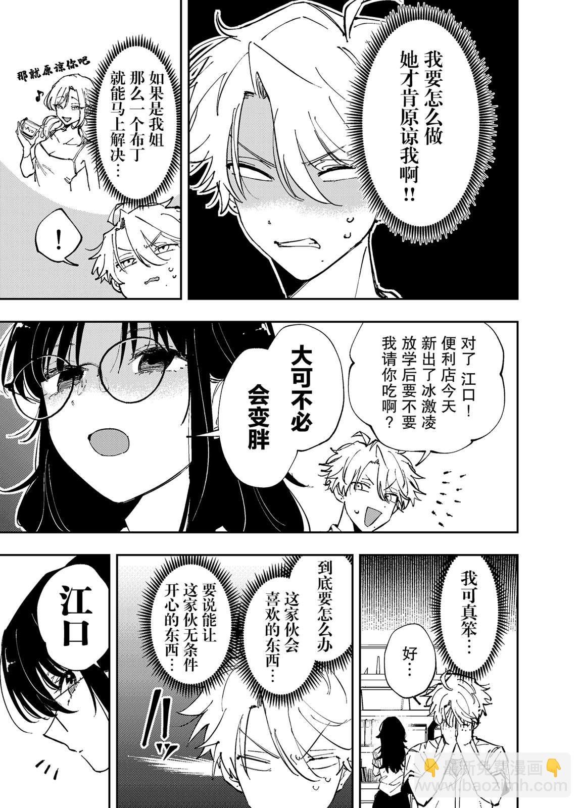 坐在旁邊的傢伙用這種眼神看着我 - 第9話 - 1