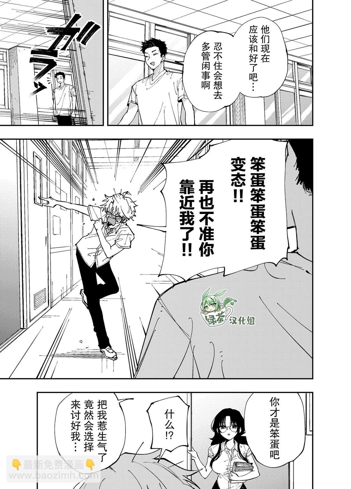 坐在旁邊的傢伙用這種眼神看着我 - 第9話 - 1