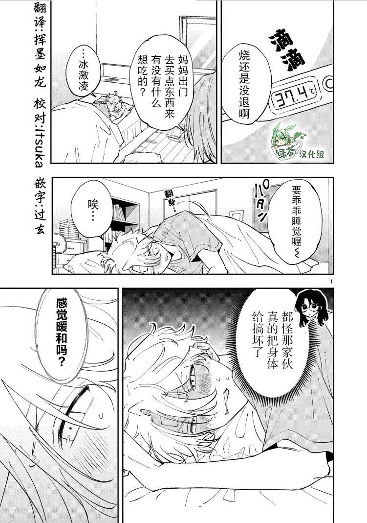 坐在旁邊的傢伙用這種眼神看着我 - 第11話 - 1