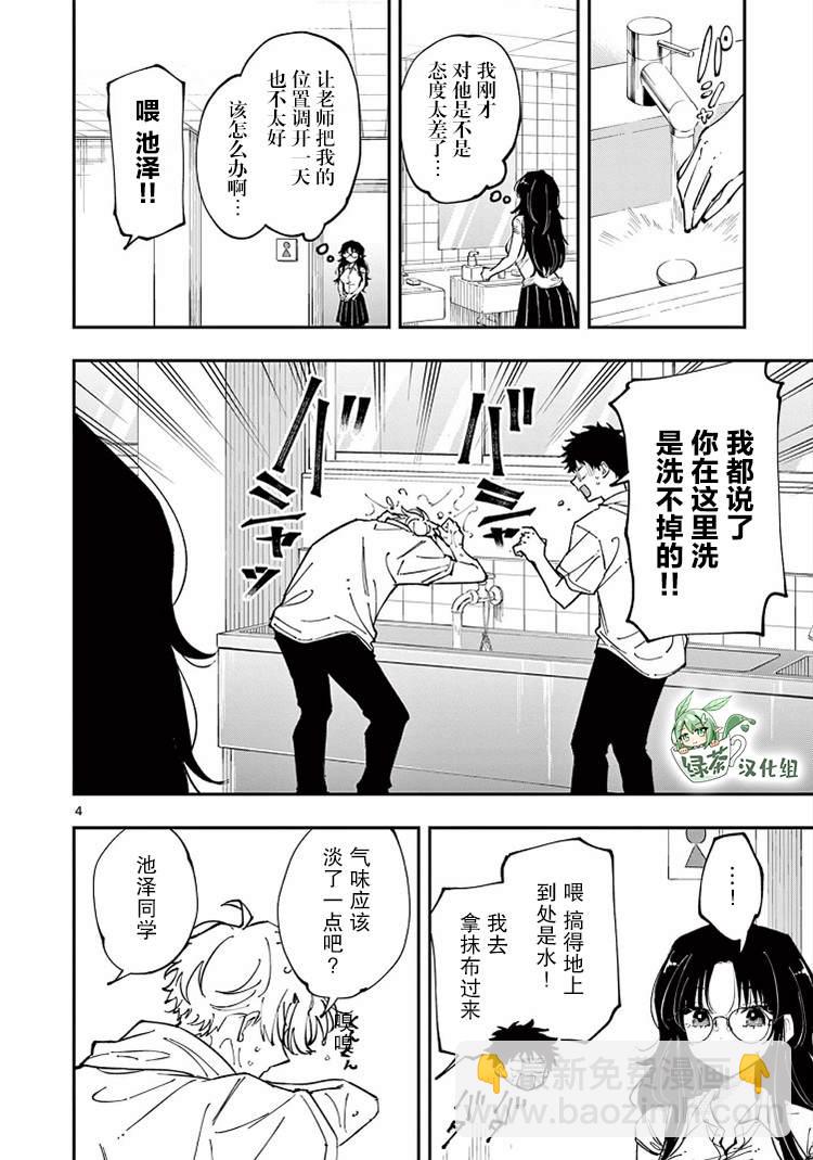 坐在旁邊的傢伙用這種眼神看着我 - 第13話 - 2