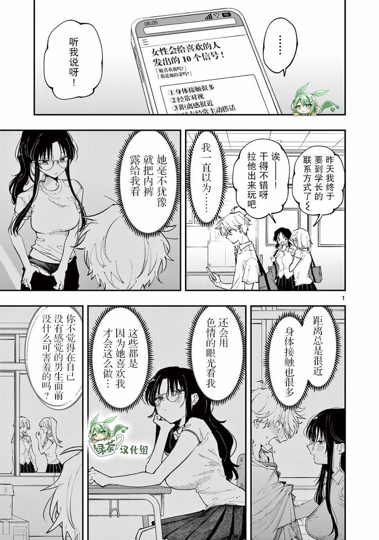 坐在旁邊的傢伙用這種眼神看着我 - 第15話 - 1