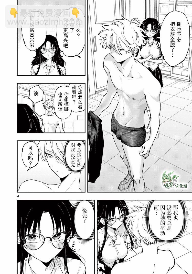 坐在旁邊的傢伙用這種眼神看着我 - 第15話 - 2