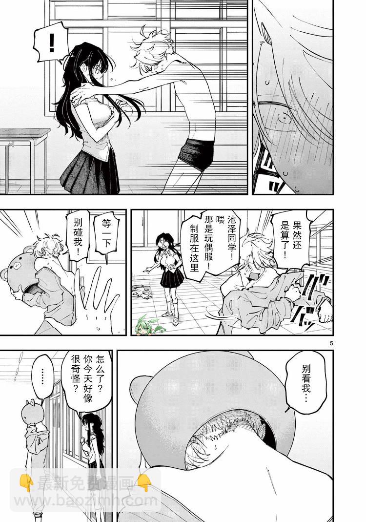 坐在旁邊的傢伙用這種眼神看着我 - 第15話 - 1