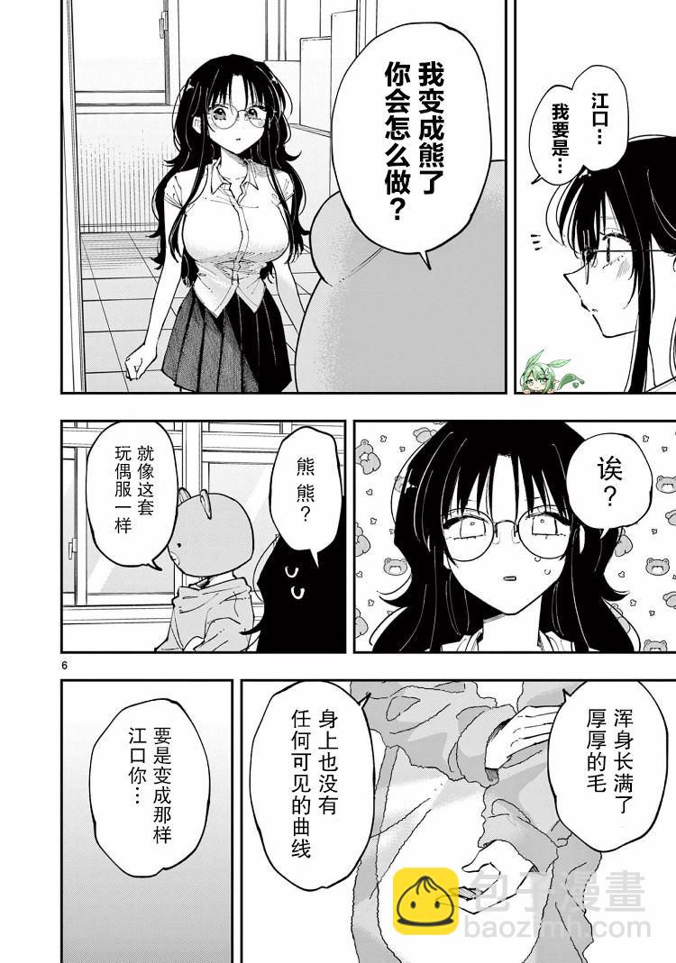 坐在旁邊的傢伙用這種眼神看着我 - 第15話 - 2